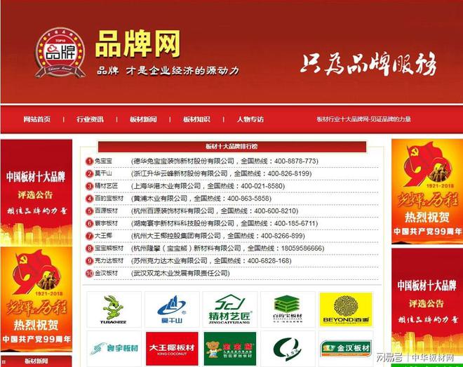 2020中国十大板材品牌排行榜盛江南·体育app下载大公布(图2)
