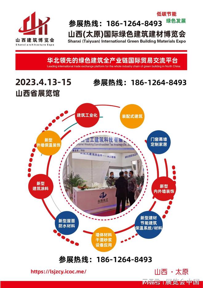 2023山西-太原建筑建材博览会【太原建博会】江南·体育app下载(图1)